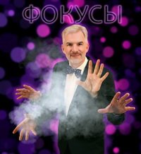 Фокусники дуэт Свеиго